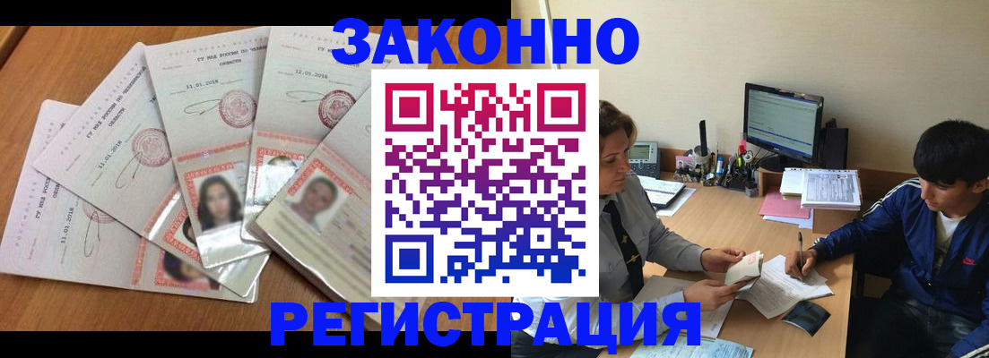 прописка регистрация в Калаче-на-Дону