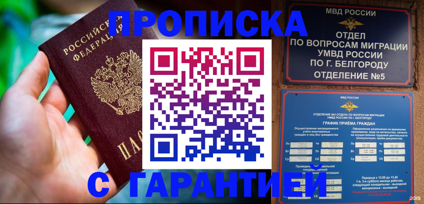 прописка для работы в Калаче-на-Дону