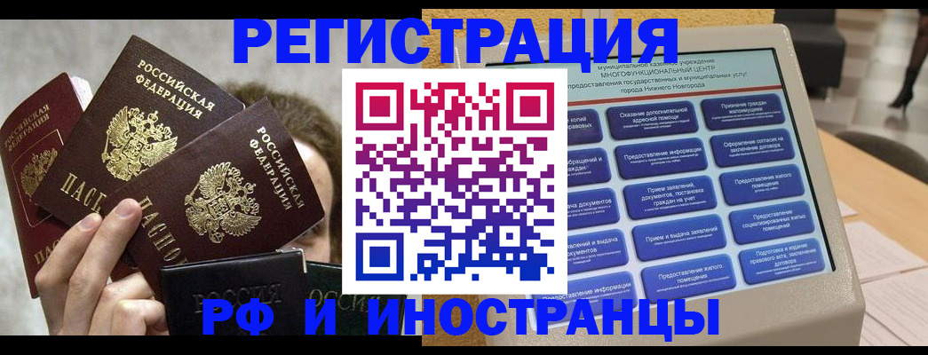 прописка в Калаче-на-Дону
